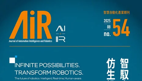 AIR54期- 數位號 (2025.09發行)